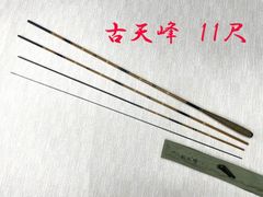 がまへら 古天峰 二十一尺 21尺 - メルカリ