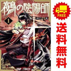 鵺の陰陽師 1～14巻 までの全巻セット ジャンプコミックス 川江康太