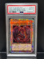 PSA10 神炎皇ウリア LPG1-JP056 プリズマティックシークレット