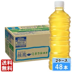 綾鷹 ミネラル緑茶 ラベルレス 525ml 48本 （24本×2ケース）のサムネイル