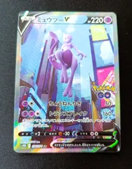 【状態C】ミュウツーV SR（SA）　[ S10b : 074 / 071 ]　ポケモンカードゲーム　Pokemon Go