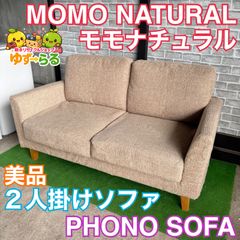 【カバーのみ】 モモナチュラル クラウド 2P ソファーカバー オットマン用 カバーのみ】 モモナチュラル クラウド 2P ソファーカバー オットマン
