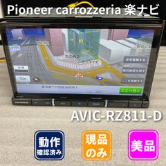 美品】パイオニア カロッツェリア 楽ナビ AVIC-RL811-Dリコール済み
