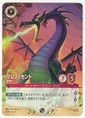 ロルカナ マレフィセント 怪物ドラゴン プロモ1枚 - メルカリ