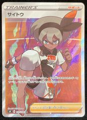 ポケモンカード サイトウ SR S4 仰天のボルテッカー 109/100 - メルカリ