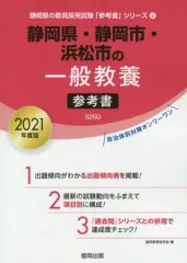 2026年最新】静岡県教員採用試験の人気アイテム - メルカリ