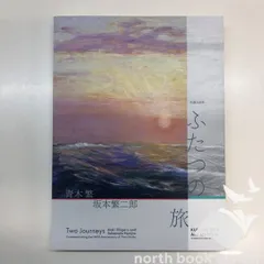 2026年最新】坂本繁二郎の人気アイテム - メルカリ