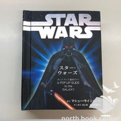 ◆ [N] STAR WARS 스타 워즈 팝업 은하 가이드