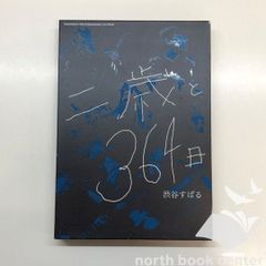 渋谷すばる『二歳と364日』FC限定盤 - メルカリ