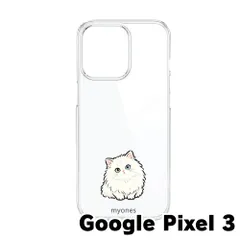 【新品未使用】Google Pixel3 クリア ハードケース (白猫) ペルシャ オッドアイ 白猫 ねこ 猫柄 おしゃれ かわいい ゆるかわ cl-cat13-pixel3-481
