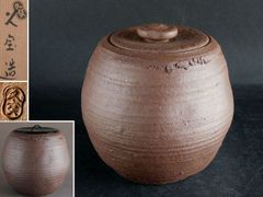 紫翠窯 西村 徳泉 赤絵魁 鉢 菓子鉢 - メルカリ