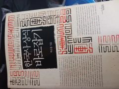 良夫とかな子 葦子の本棚 (児童図書館・文学の部屋) / 今村葦子 / 評論 