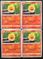 ポケモンカードポワルンたいようのすがた　てんきよみのサムネイル