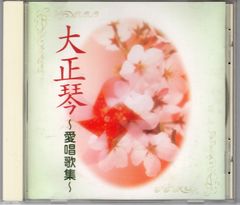 半額未開封黄金の大正琴メロディー集 CD6枚組BOX - メルカリ