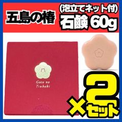 新品未使用 五島の椿 せっけん110g×4個セット 石鹸 石けん 泡立てネット付 新品未使用 五島の椿 せっけん110g 石鹸 石けん 泡立てネット付 - メルカリ