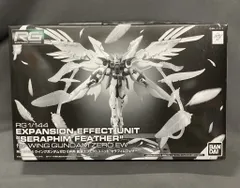 BANDAISPIRITS RG 新機動戦記ガンダムW Endless Waltz セラフィムフェザー(ウイングガンダムゼロ EW用)のサムネイル