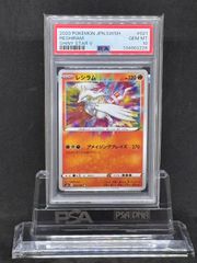 レシラム A S4a シャイニースターV 021/190 PSA10 - メルカリ