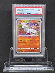 レシラム A S4a【シャイニースターV】021/190 PSA10 - メルカリ