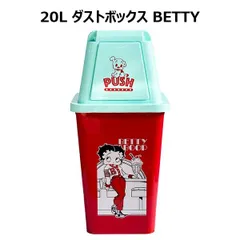 20L ダストボックス アメリカン ゴミ箱 PUSH蓋付き ベティブープ おしゃれ インテリア雑貨 アメリカンダイナーのサムネイル