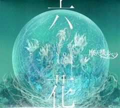 摩天楼オペラ EVIL 邦楽CD V系 ヴィジュアル系 廃盤 希少 - メルカリ