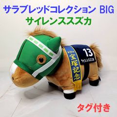 希少 サイレンススズカ アイドルホース ぬいぐるみ Mサイズ 競馬 ウマ