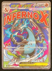 ポケモンカードゲーム ポケカ メガリザードンXex MA m2a-223/193 ハイ