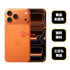 新品 iphone17promax 256gb オレンジ SIMフリー即日発送 iPhone17promax 256gb コズミックオレンジ 新品未開封 SIMフリー 即日