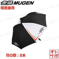 傘パラソル 無限 MUGEN 黒 ブラック ホンダ HONDA 応援グッズ 傘