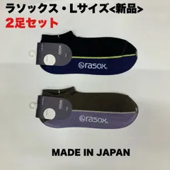 【新品】rasoxコットンライン•スニーカーのLサイズ2足セット　ずれにくい　フィットのサムネイル