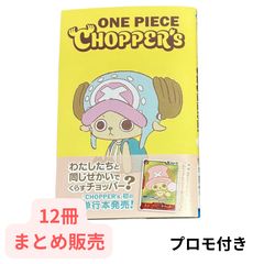 ワンピースチョッパーズ 1巻 12冊セット - メルカリ