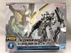RG1/144 RX-0ユニコーンガンダム 最終決戦仕様スペシャルコーティング