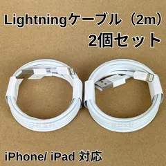新品・未使用　2本　iPhoneケーブル（2M）　Lightning（ライトニング）充電ケーブル　データ転送　携帯 充電器　データ同期　ライトニングケーブル　USB　アイフォン　iPhone/ iPad/ AirPods Pro対応（純正品質）