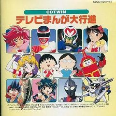 最新テレビまんが大行進 CD 1988年度版 - メルカリ