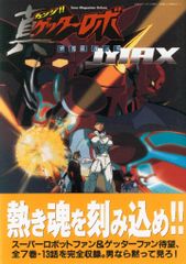 「ゲーム王国」1996年8月号　石川賢ゲッターロボ　スーパーロボット大戦　休刊号 ゲーム王国」1996年8月号 石川賢ゲッターロボ スーパーロボット大戦