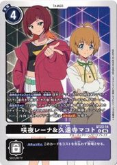井ノ上京＆八神ヒカリ BT16-084 R 2枚セット デジモンカードゲーム 