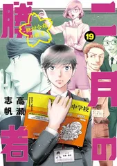 2026年最新】二月の勝者 13の人気アイテム - メルカリ