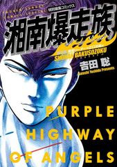 湘南爆走族 特集号 少年KING臨時増刊 - メルカリ