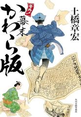 鎌倉ふしぎ話 東郷 隆 集英社文庫 - メルカリ