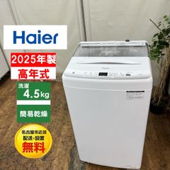 ⭐️HAIER⭐️全自動洗濯機 2023年 4.5kg❗️大阪市近郊配送無料