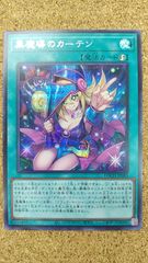 遊戯王 黒魔導のカーテン ウルトラレア UR - メルカリ