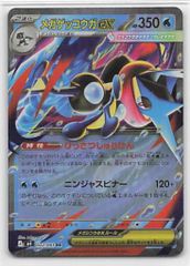 メガゲッコウガex RR M4 022/083 - メルカリ