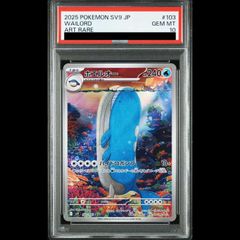 PSA10 ホエルオー AR SV9 103/100 GEM MT ポケカ PSA10 ポケモンカード ホエルオー AR SV9 103/100 GEM MT｜Yahoo