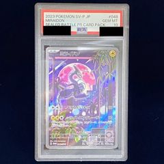 PSA10］ミライドンPROMO 048/SV-Pプロモカード - メルカリ