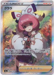 Pokemon S5a 082/070 クララ SRのサムネイル