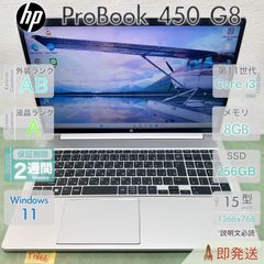 HP ProBook 450 G8 i3第11世代 8GB/SSD256GB 中古PC - メルカリ