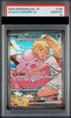 リーリエのピッピex SAR PSA10 スタートデッキ100 さいとうなおき PSA10】リーリエのピッピex SAR スタートデッキ100 765/742 さいとう