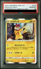 ポケモンカード ピカチュウ PSA10 おとどけギフト - メルカリ