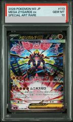 PSA10】MバンギラスEX RR XY7 バンデットリング 043/081 - メルカリ