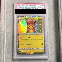 PSA10】ポンチョを着たピカチュウ PROMO 038/SM-P 1枚 - メルカリ