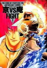 【中古】 京ｖｓ庵ｆｉｇｈｔ！ Ｔｈｅ　ｋｉｎｇ　ｏｆ　ｆｉｇｈｔｅｒｓ　′９６/ムービック 中古】その他コミック 京VS庵FIGHT! -THE KING OF FIGHTERS'96